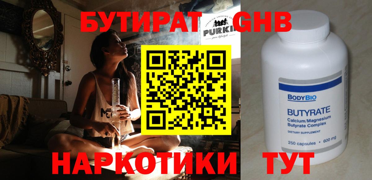 Ленинск-Кузнецкий  БУТИРАТ бутик  Вход с VPN 