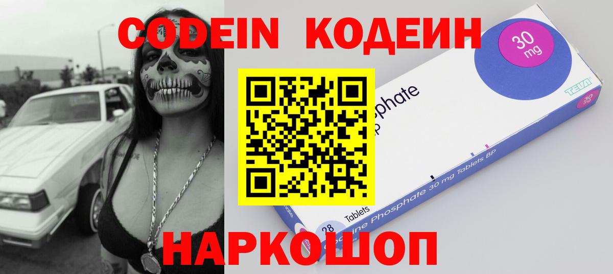 Codein Purple Drank Ленинск-Кузнецкий