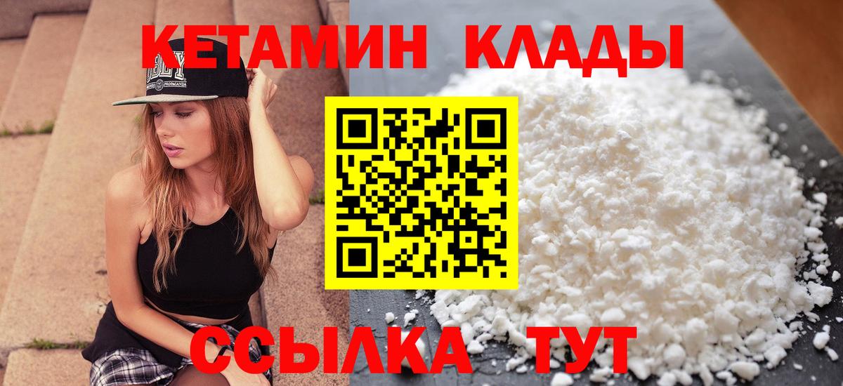 КЕТАМИН ketamine Ленинск-Кузнецкий