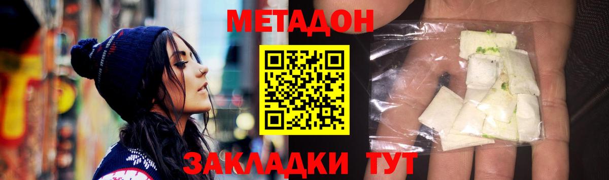 МЕТАДОН белоснежный Ленинск-Кузнецкий
