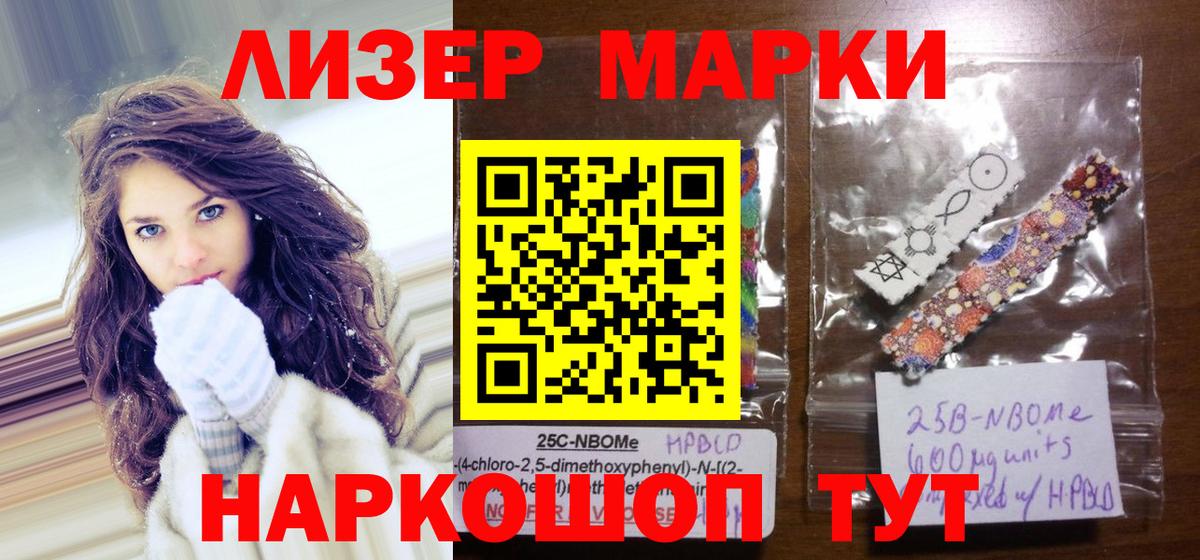 Ленинск-Кузнецкий  Марки N-bome  Вход с VPN  Наркотические марки 1,5мг 