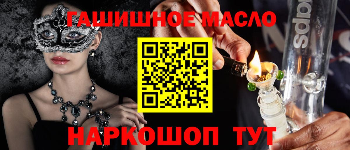 ТГК гашишное масло Ленинск-Кузнецкий